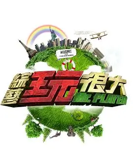 深渊密室